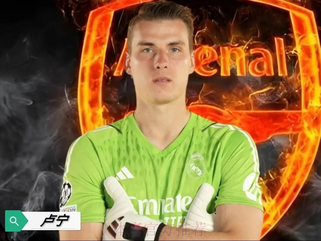 留下!阿斯:皇马将与卢宁续约 新合同至少到2028年 留下!阿斯:皇马将与卢宁续约 新合同至少到2028年